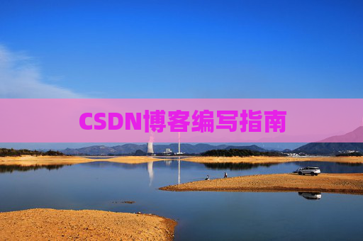 CSDN博客之星—郭霖的博客之旅
